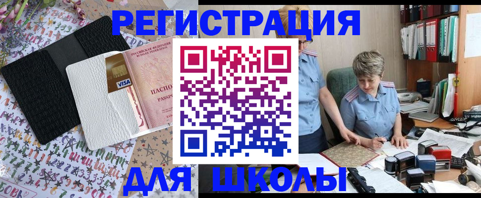 прописка штамп в Электрогорске