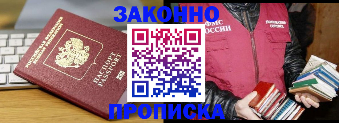 временная регистрация для школы в Электрогорске